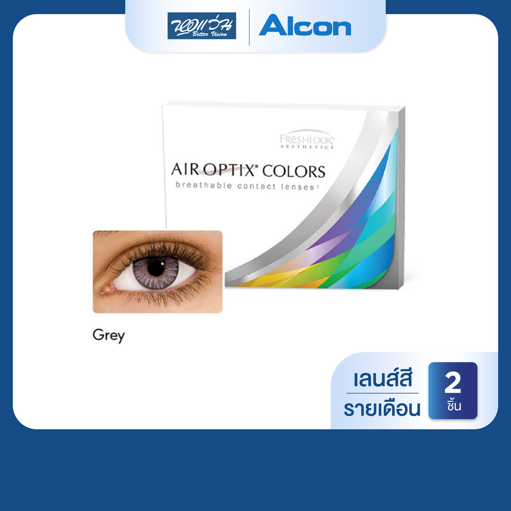 Alcon Air Optix Colors สี Grey รายเดือน คอนแทคเลนส์สี ออลคอน จำนวน ...