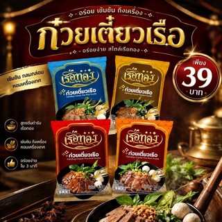 เรือทอง🍜 mì tàu bán sẵn, mì tàu เรือทอง / นายเจมส์ / เลอรส đậm đà, sợi nhỏ, sợi mì, Halal