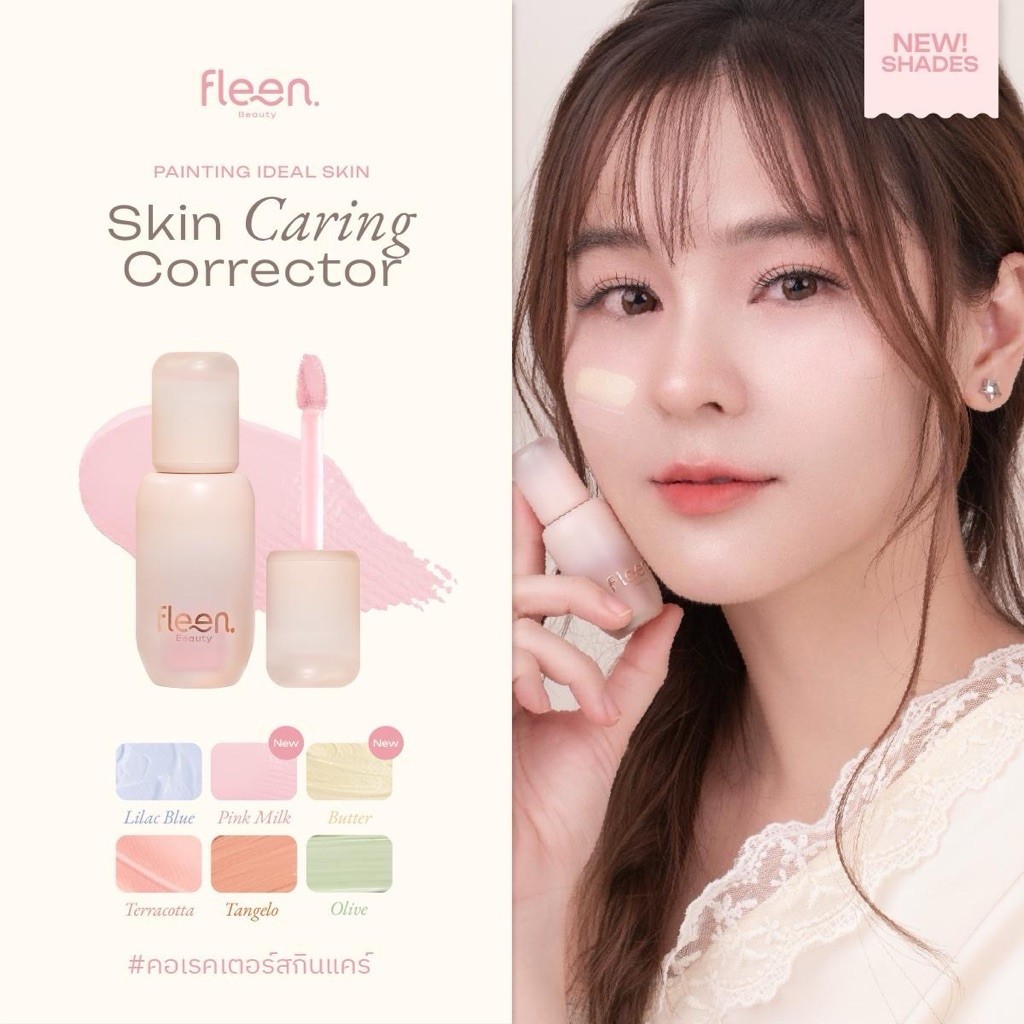 Fleen Beauty Skin Caring Corrector | ฟลีน บิวตี้ คอเรคเตอร์ #คอเรคเตอร์สกินแคร์