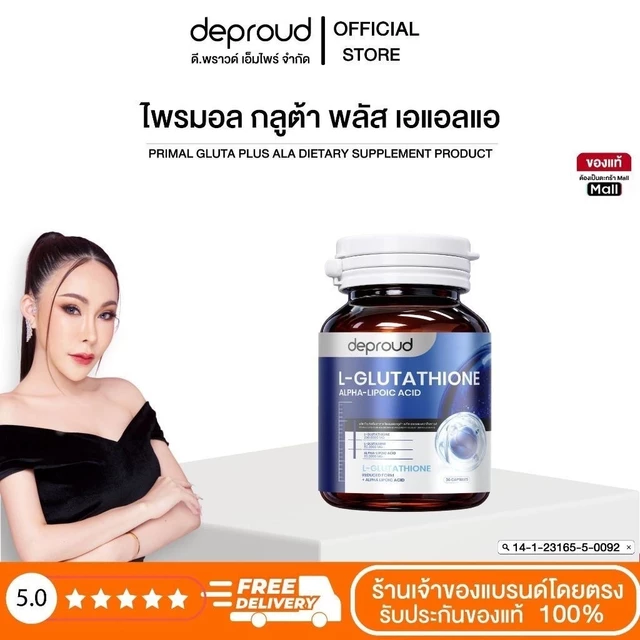Official Store -Deproud  Primal Gluta ดีพราวด์ #ไพรมอลกลูต้า กลูต้าเพียว บำรุงผิวขาว (30 แคปซูล)