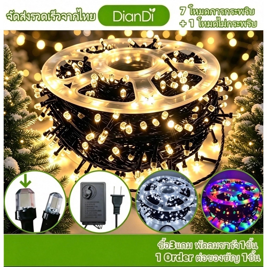 ซื้อ3รับของขวัญ (หกเหลี่ยม)ไฟประดับ10-100เมตร/100-1000LED 8โหมด หัวเพชรกันฝนได้ ไฟคริสต์มาส ไฟแต่งห้อง ไฟปีใหม่ ไฟกะพริบ