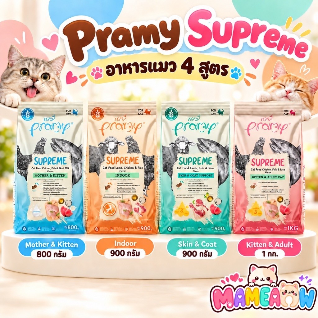Pramy Supreme อาหารแมวชนิดเม็ด สำหรับลูกแมว