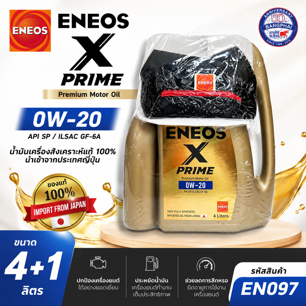 น้ำมันเครื่อง ENEOS X-PRIME 0W-20 ขนาด 4+1 ลิตร | Shopee Thailand