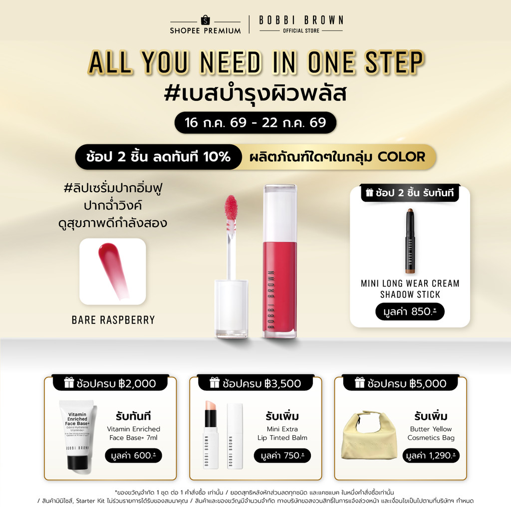 Extra Plump Lip Serum 6 mL