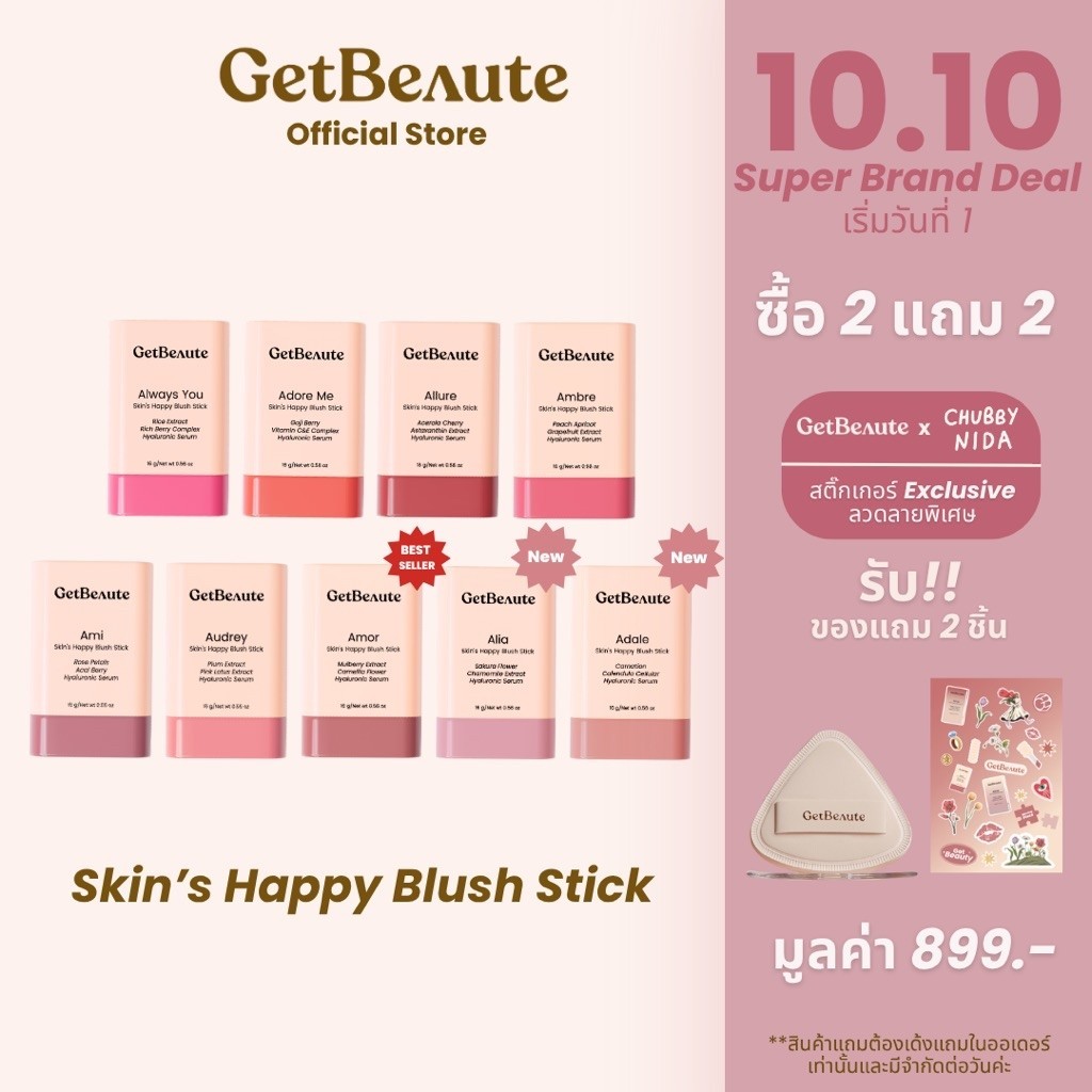 [สีใหม่เข้าแล้ว] GetBeaute | บลัชสติ๊ก Skin's Happy Blush Stick; 16g บลัชออน เกลี่ยง่าย เบาบาง