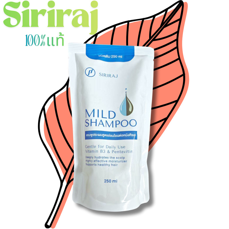SIRIRAJ MILD SHAMPOO refil แบบขวดและถุง แชมพู ศิริราช มายด์แบบถุง ชนิด ...