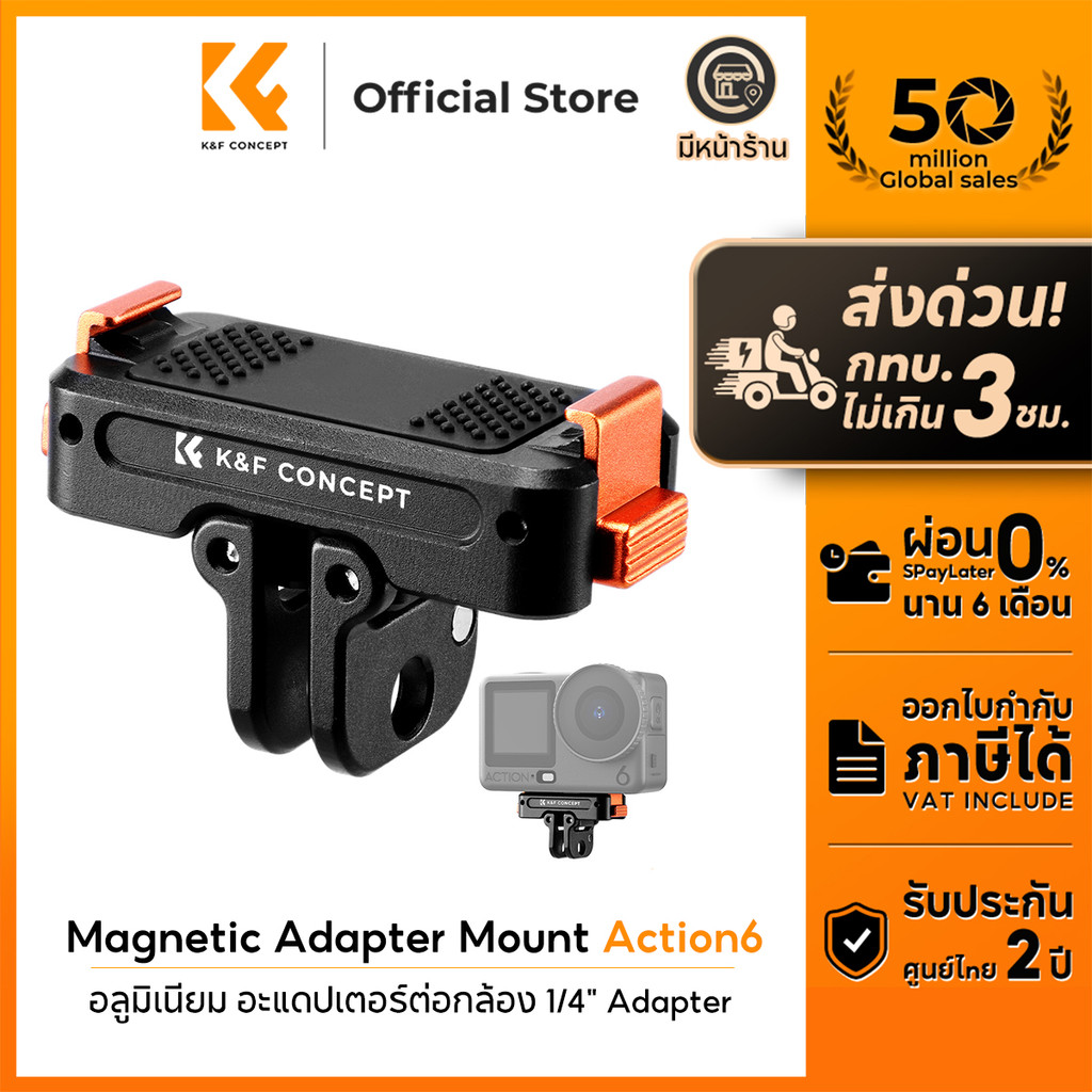 K&F CONCEPT PP07 Magnetic Adapter Mount อลูมิเนียม อะแดปเตอร์ต่อกล้อง เกลียว1/4 For DJI Action6/Nano
