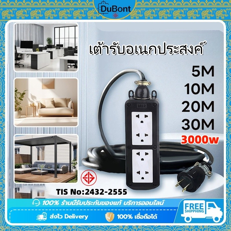 ปลั๊กพ่วง ชุด ปลั๊กไฟสนาม บล็อกยาง พร้อม สายไฟ VCT 2x2.5 พร้อมสายต่อ ...