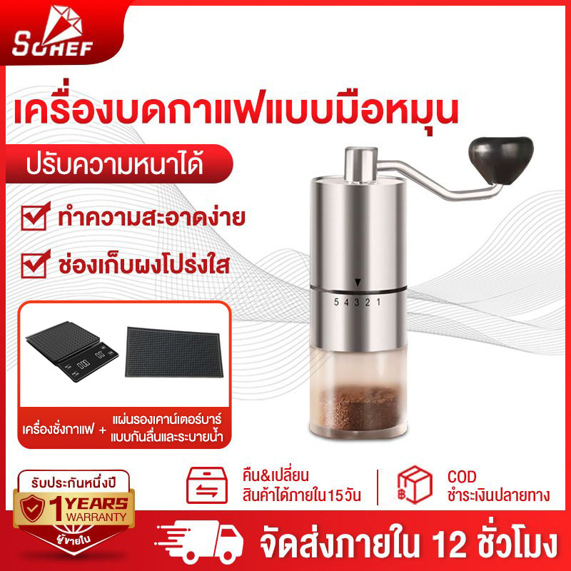 SOHEF เครื่องบดกาแฟมือโยก