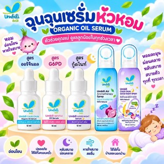 (Giao nhanh/Giao ngay🔥) ฉุนฉุน Serum hành đầu Serum hành đỏ Umbili Hương thơm tươi mát