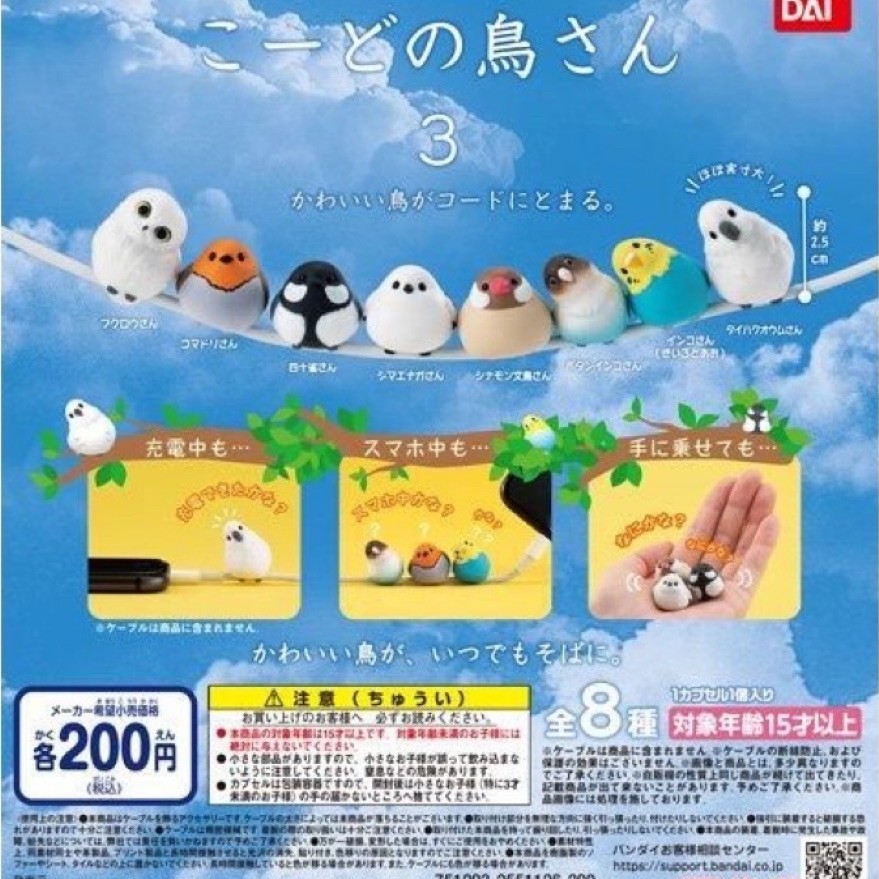 **พร้อมส่ง**กาชาปองน้องนกเกาะสาย V.3 ของแท้