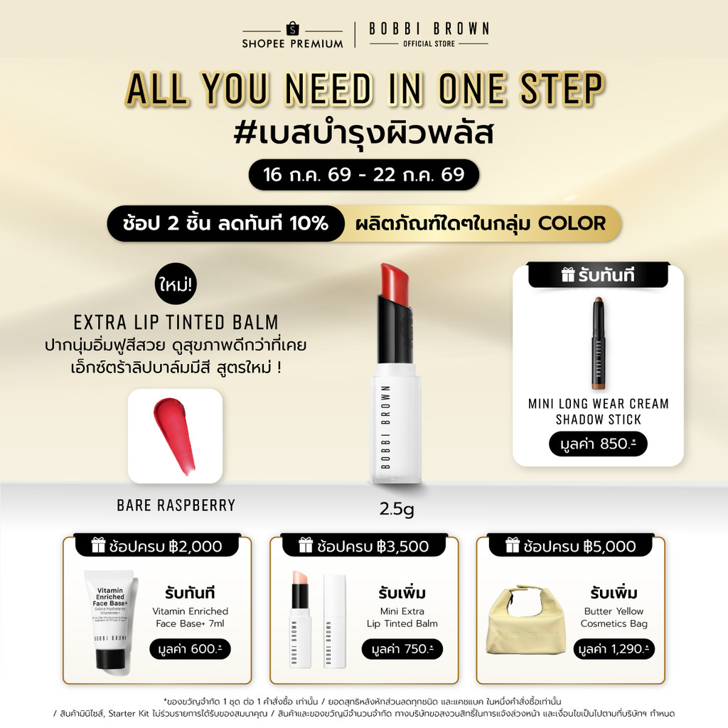 Extra Lip Tinted Balm 2.5 g
