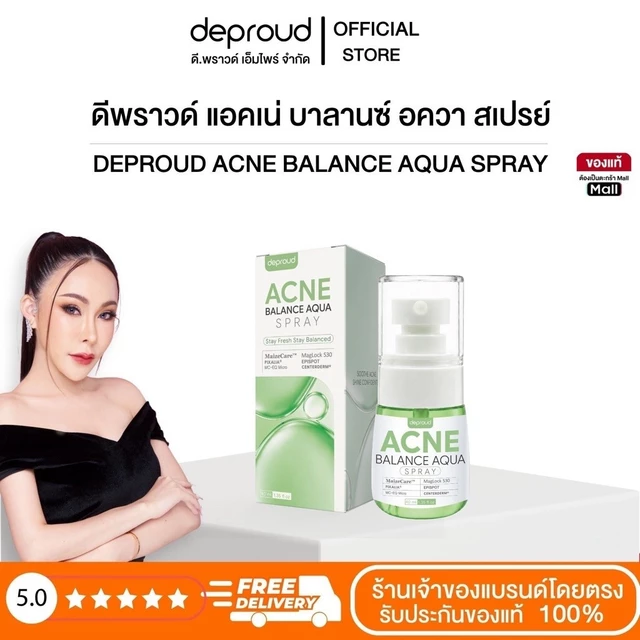 Deproud Official Store - ดีพราวด์ #สเปรย์จบสิว  ขนาด 40 ml.