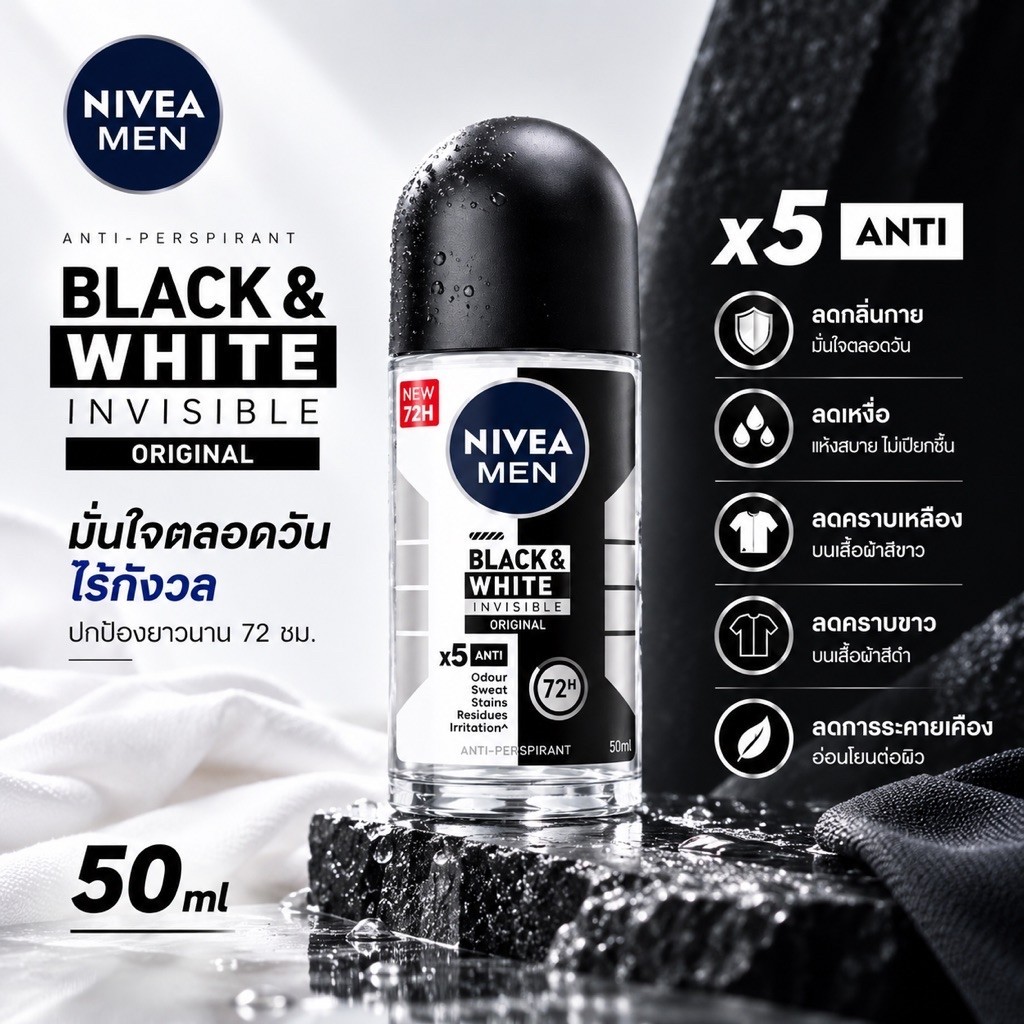 NIVEA Men Black & White Roll On 50 ml เอาอยู่ทั้งเหงื่อ ทั้งกลิ่น ทั้งคราบ ใช้แล้วจบ เท่ทั้งวัน ไม่ต้องกังวลเรื่องคราบ!