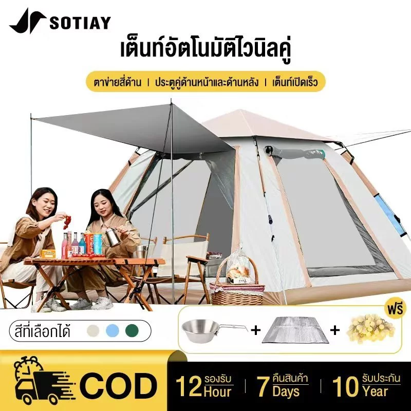 SOTIAY เต็นท์ไฮดรอลิก 4-5 คน