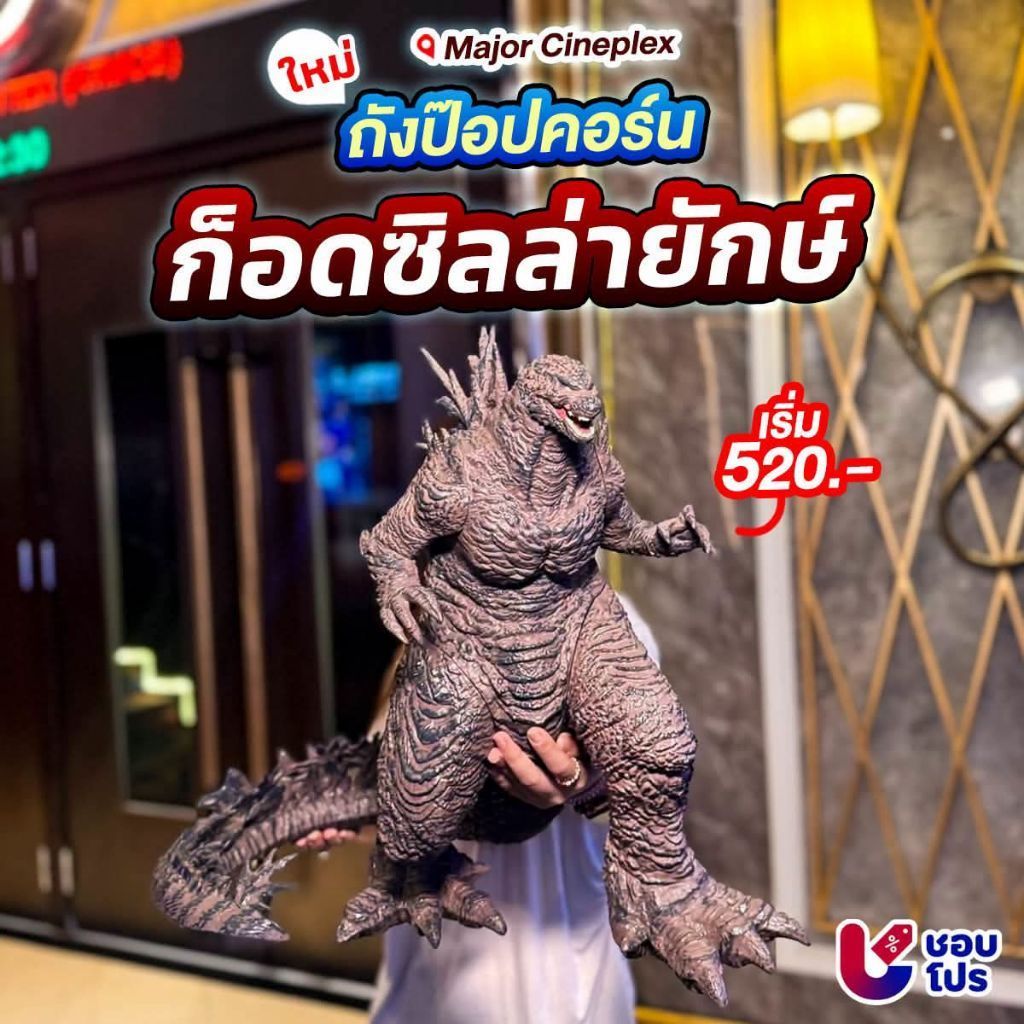 *พร้อมส่ง*ถังป๊อปคอร์นก็อตซิลล่า godzilla minus zeroและแก้วน้ำTopper ...