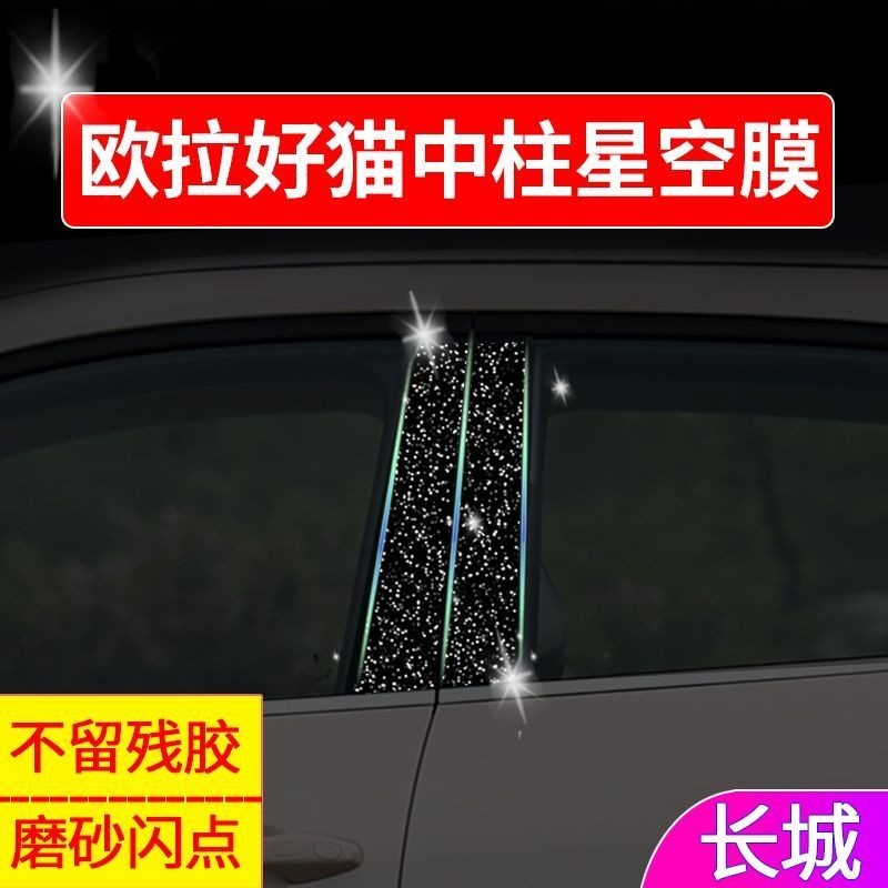 ORA GOOD CAT Center Column Sticker Body Kit good cat ora Car Decoration ...