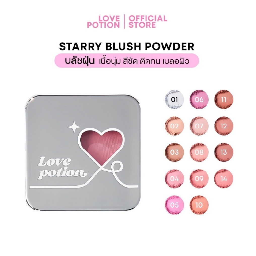 LOVE POTION STARRY BLUSH POWDER เลิฟ โพชั่น สตาร์รี่ บลัช พาวเดอร์