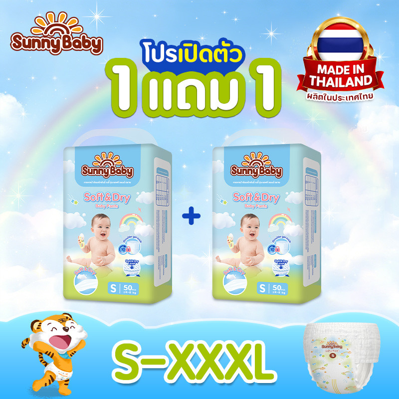 1 แถม 1! ! Sunny Baby Soft & Dry Pants ไซซ์ S-XXXL แพมเพิส กางเกงผ้าอ้อม ซันนี่เบบี้ ผ้าอ้อมเด็ก