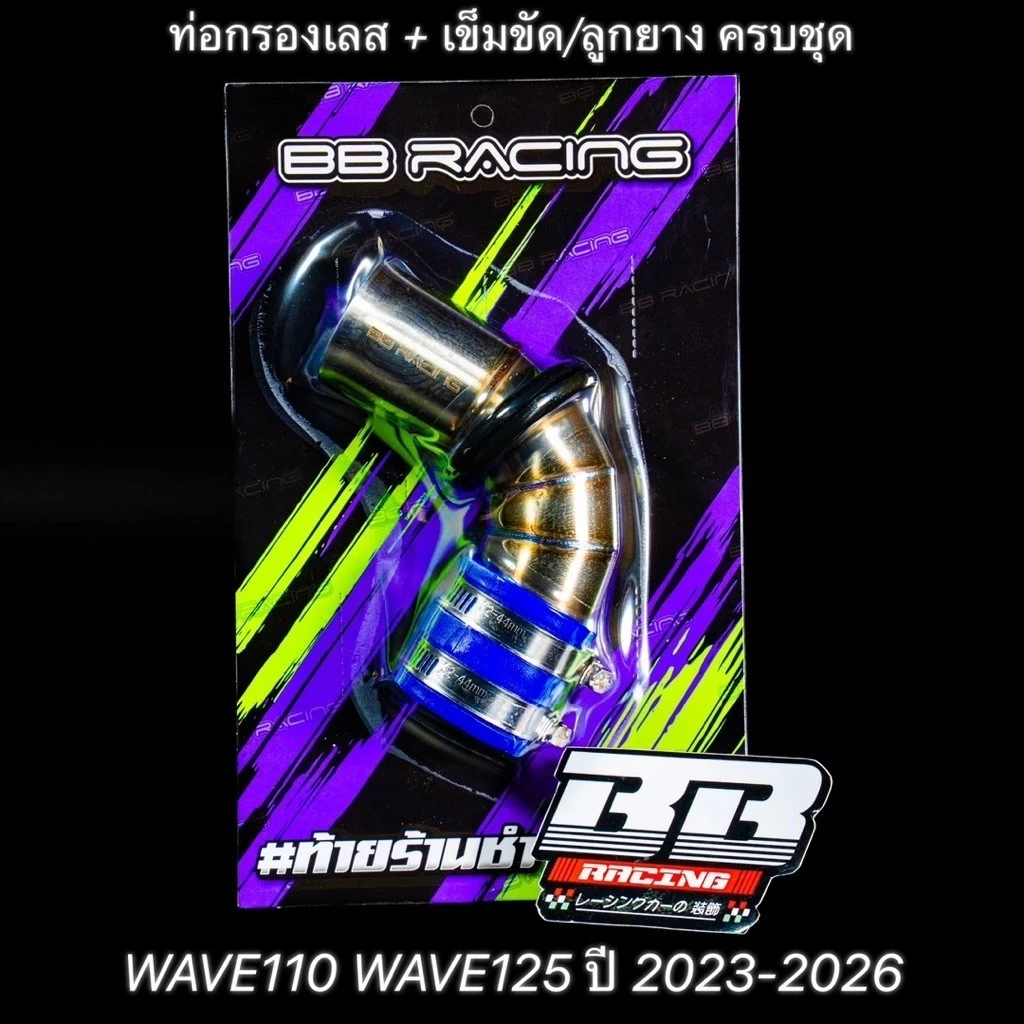ชุดท่อกรองเลส+หม้อกรอง แท้💯 เวฟ W125i LED 2023-2026 HONDA WAVE125i 110i คอกรองเลท 2024 2025 เวฟ125i รูปที่ 2