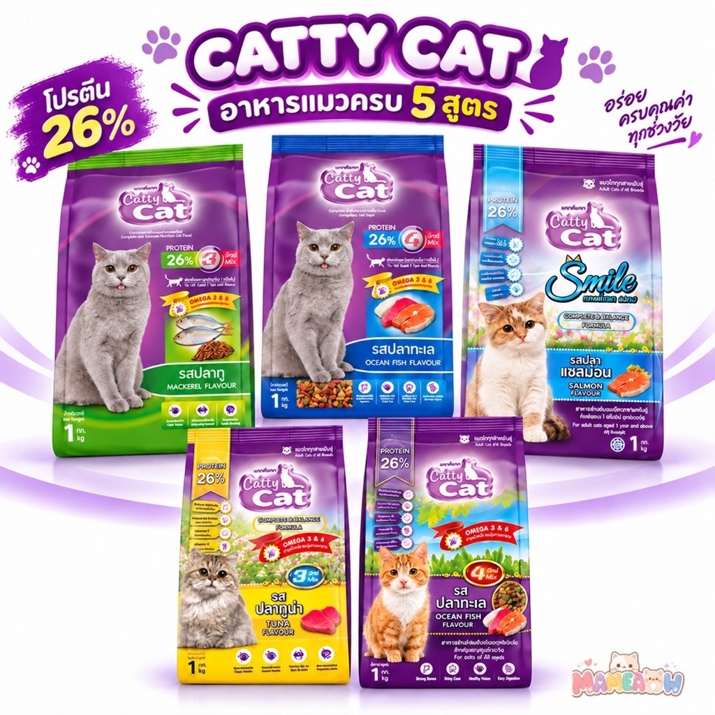 Cattycat แคทตี้แคท อาหารแมวแบบเม็ด โปรตีน 26% 1 กิโลกรัม