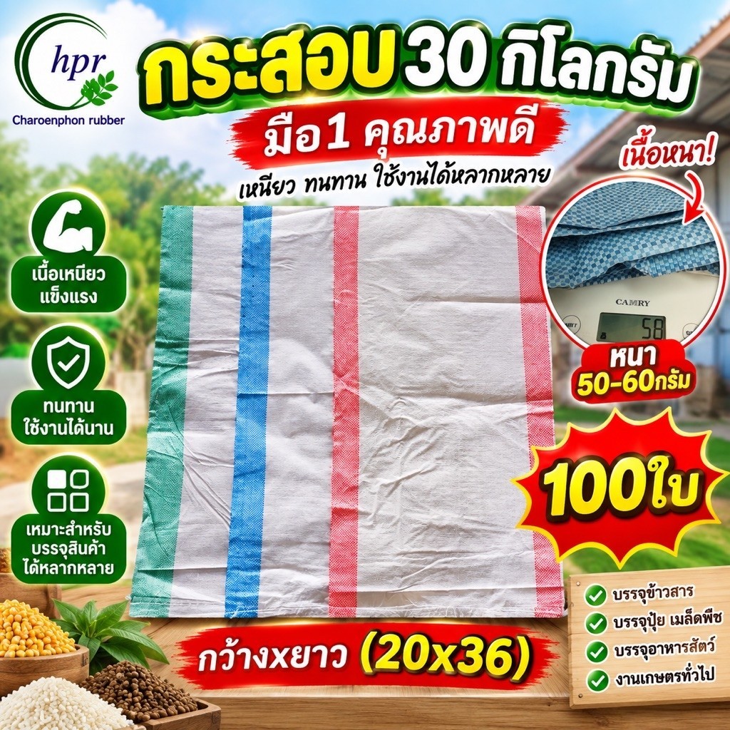 กระสอบนิ่ม มือ1 บรรจุ30กิโล (100ใบ)คละสี ขนาด20*36นิ้ว