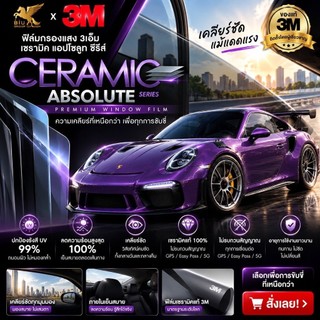 ฟิล์มกรองแสงรถยนต์ 3M Absolute Ceramic รอบคัน + บานหน้าเต็มบาน