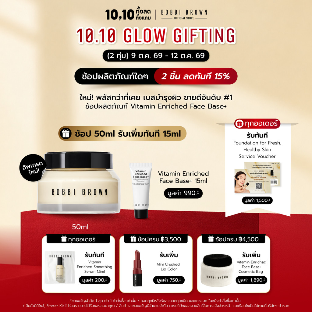 [อัพเกรดใหม่! พลัสกว่าที่เคย] Bobbi Brown Vitamin Enriched Face Base+ ล็อกเมกอัพ 24 ชม.*​ บูสต์ผิวไบรท์ด้วย SuperVitamin