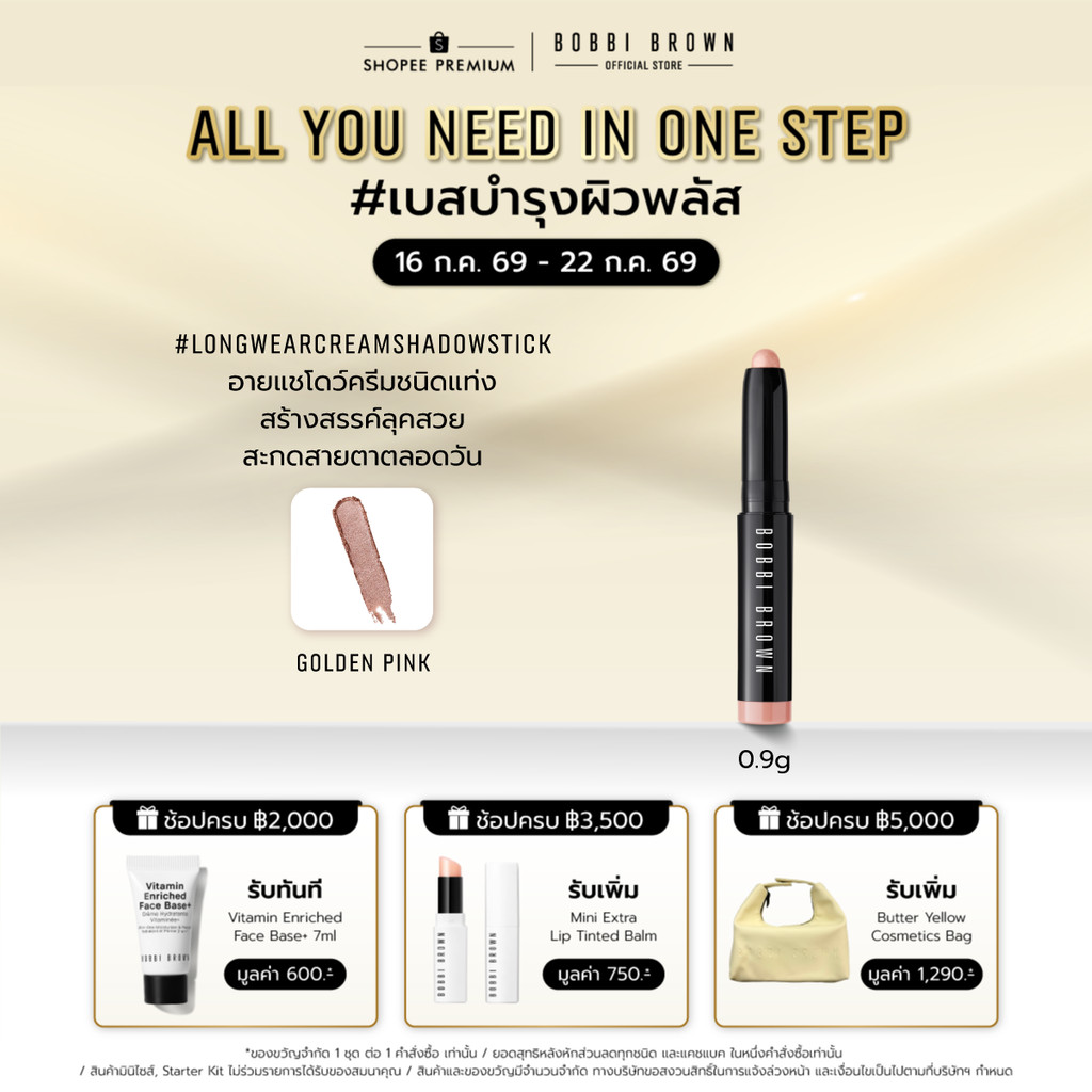 Long-Wear Cream Shadow