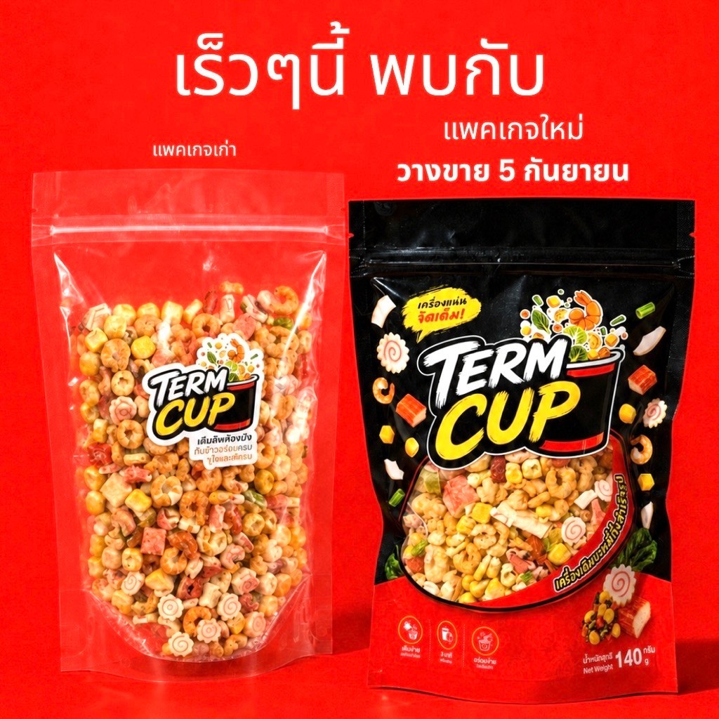 สินค้าจาก เติมคัพท็อปปิ้ง