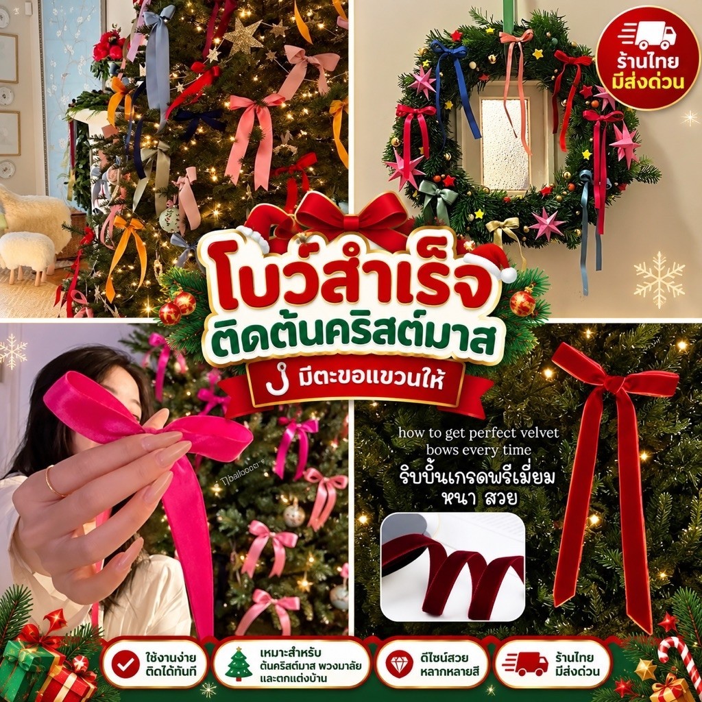 ร้านไทย มีส่งด่วน โบว์สำเร็จ ผ้าซาติน ผ้ากำมะหยี่ มีตัวแขวนให้ หางยาว ตกแต่งต้นคริสต์มาส 1 แพค 15 ชิ้น
