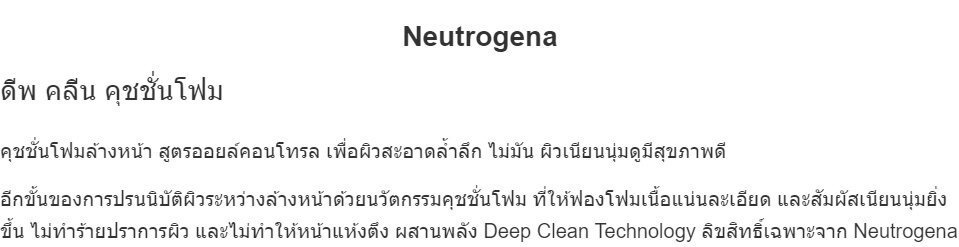 เกี่ยวกับสินค้า นูโทรจีนา ดีพ คลีน คุชชั่นโฟม 100ก. Neutrogena Deep Clean Cushion Foam 100g.