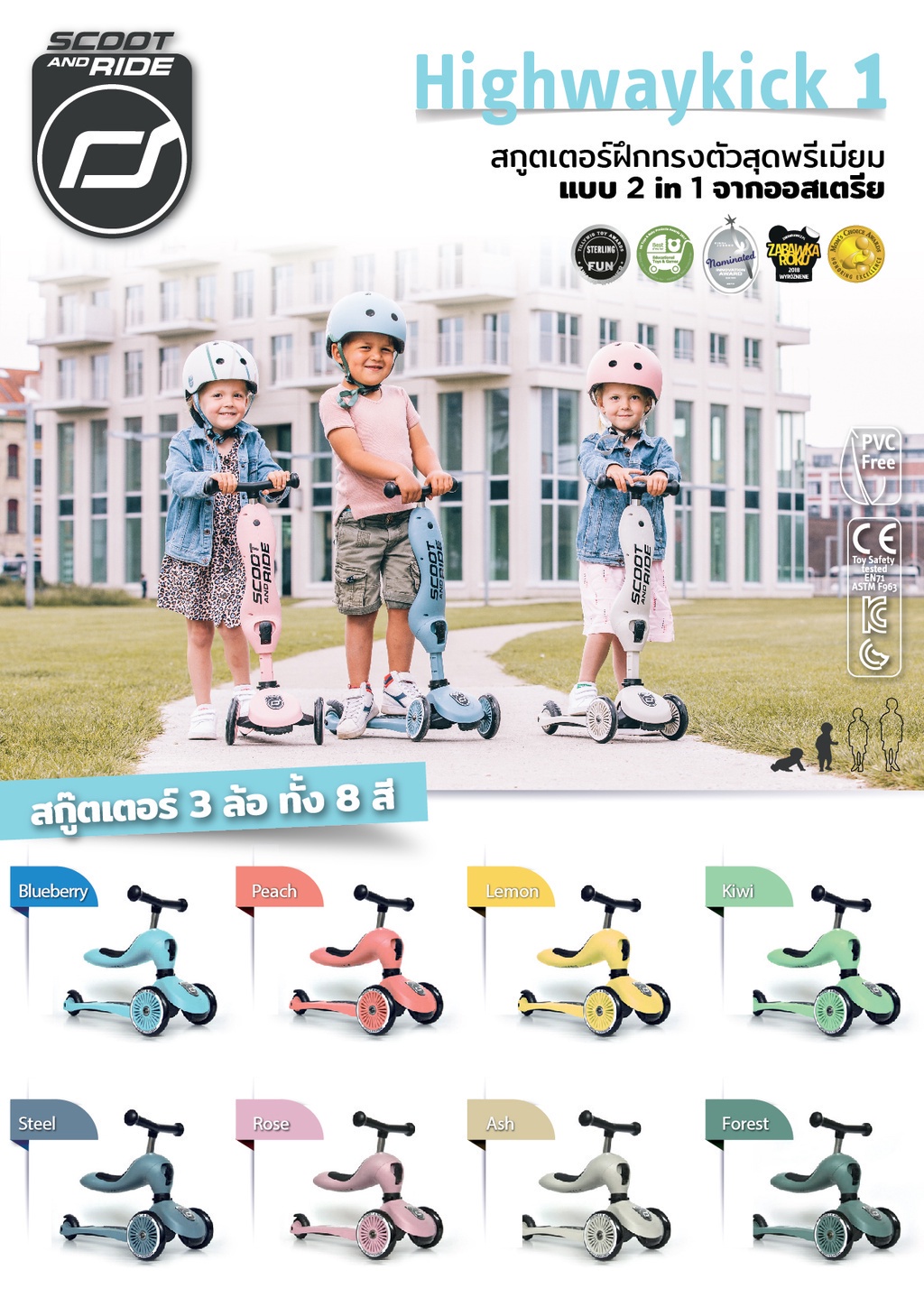 รูปภาพรายละเอียดของ Scoot and Ride Highway Kick 1 สกู๊ตเตอร์ และ รถขาไถ 2In1 (Balance Bike) ใช่ฝึกทักษะทรงตัว ประกันศูนย์ไทย 2 ปี