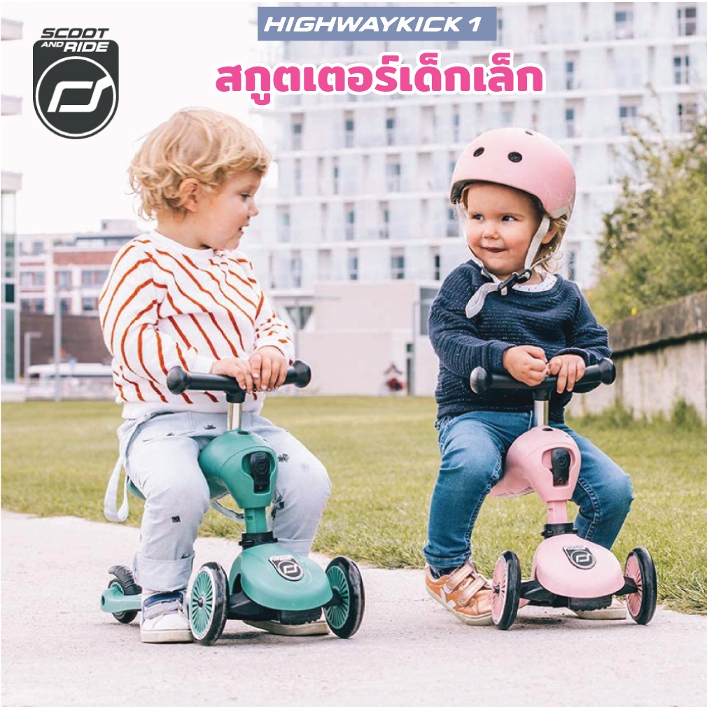 รูปภาพรายละเอียดของ Scoot and Ride Highway Kick 1 สกู๊ตเตอร์ และ รถขาไถ 2In1 (Balance Bike) ใช่ฝึกทักษะทรงตัว ประกันศูนย์ไทย 2 ปี