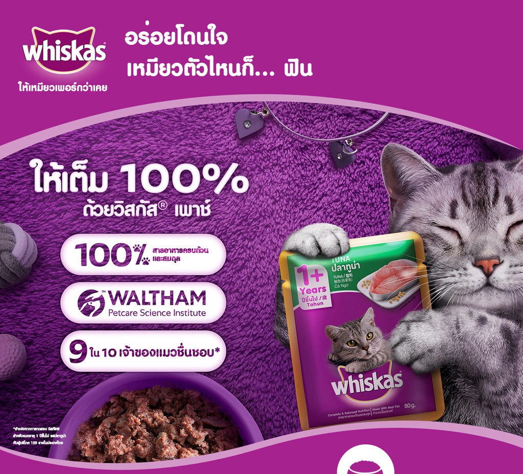 คำอธิบายเพิ่มเติมเกี่ยวกับ อาหารเปียกแมว WHISKAS แบบซอง - 80 กรัม (28 ซอง) - โภชนาการครบถ้วนและสมดุลสำหรับแมวทุกวัย