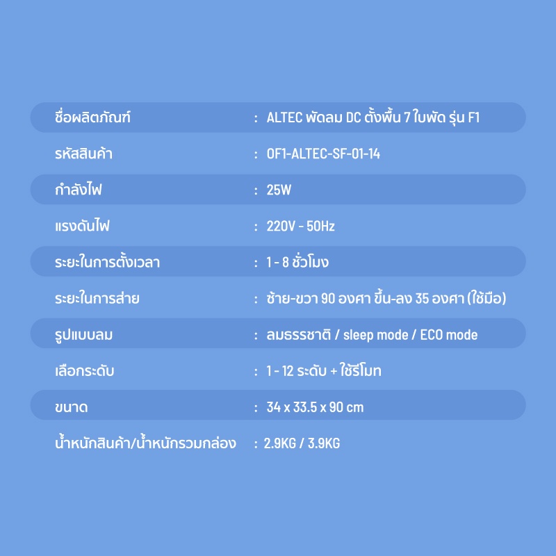 ภาพที่ให้รายละเอียดเกี่ยวกับ ALTEC Smart Inverter DC Fan พัดลมอัจฉริยะอินเวอร์เตอร์ รุ่น OF1 - รับประกันสินค้า 3 ปี