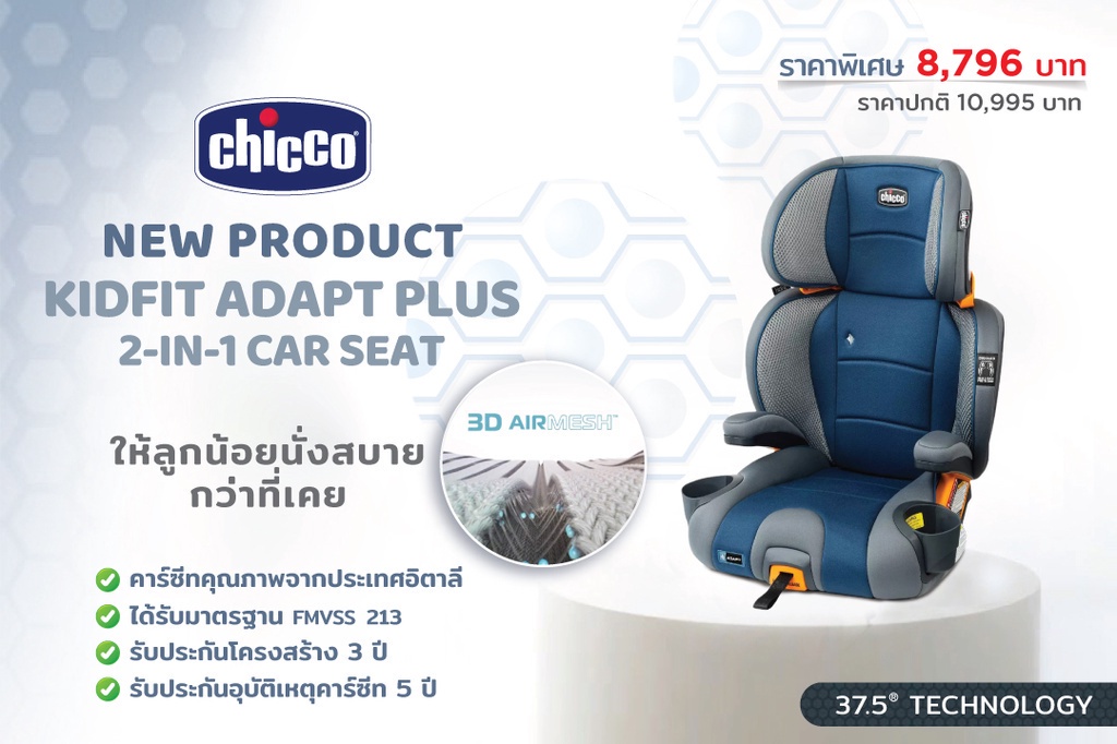 มุมมองเพิ่มเติมเกี่ยวกับ Chicco Kidfit Adapt Plus 2-In-1 Car Seat สี Vapor คาร์ซีท คาร์ซีทเด็กโต รองร