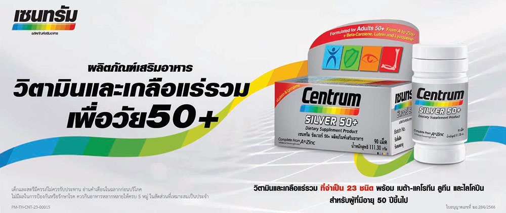 มุมมองเพิ่มเติมของสินค้า DUO PACK CENTRUM DIETARY SUPPLEMENT 30TABS + CENTRUM SILVER 50+ DIETARY SUPPLEMENT 30TABS เซนทรัม ผลิตภัณฑ์เสริมอาหาร วิตามินรวม สำหรับทุกคน 30 เม็ด และเซนทรัม ซิวเวอร์ 50+ ผลิตภัณฑ์เสริมอาหาร สูตรสำหรับผู้ที่มีอายุ 50 ปีขึ้นไป 30 เม็ด