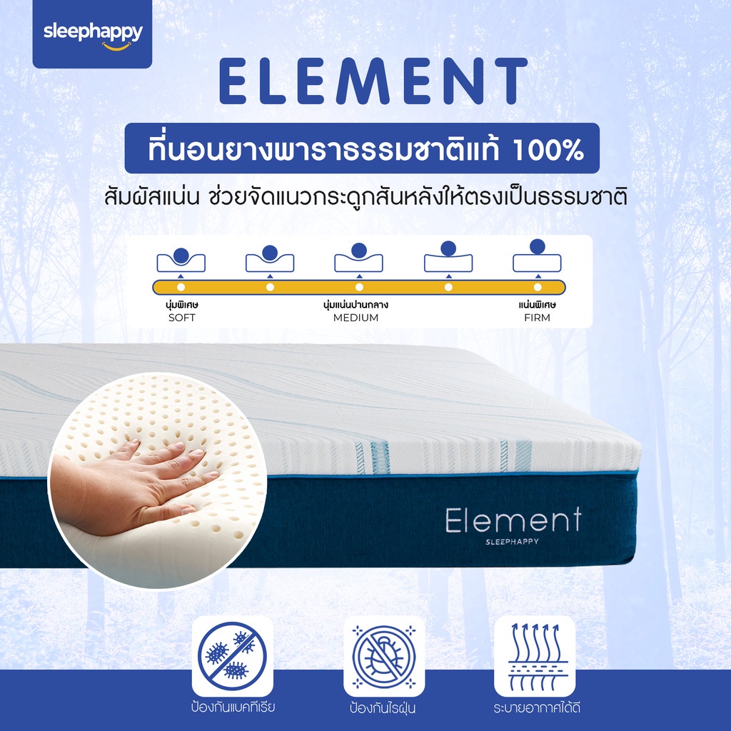 SleepHappy รุ่น Element ที่นอนยางพาราแท้ 100% หนา 9 นิ้ว ที่นอนเพื่อสุขภาพช่วยลดอาการปวดหลัง มีให้เลือกขนาด 3.5, 5, และ 6 ฟุต