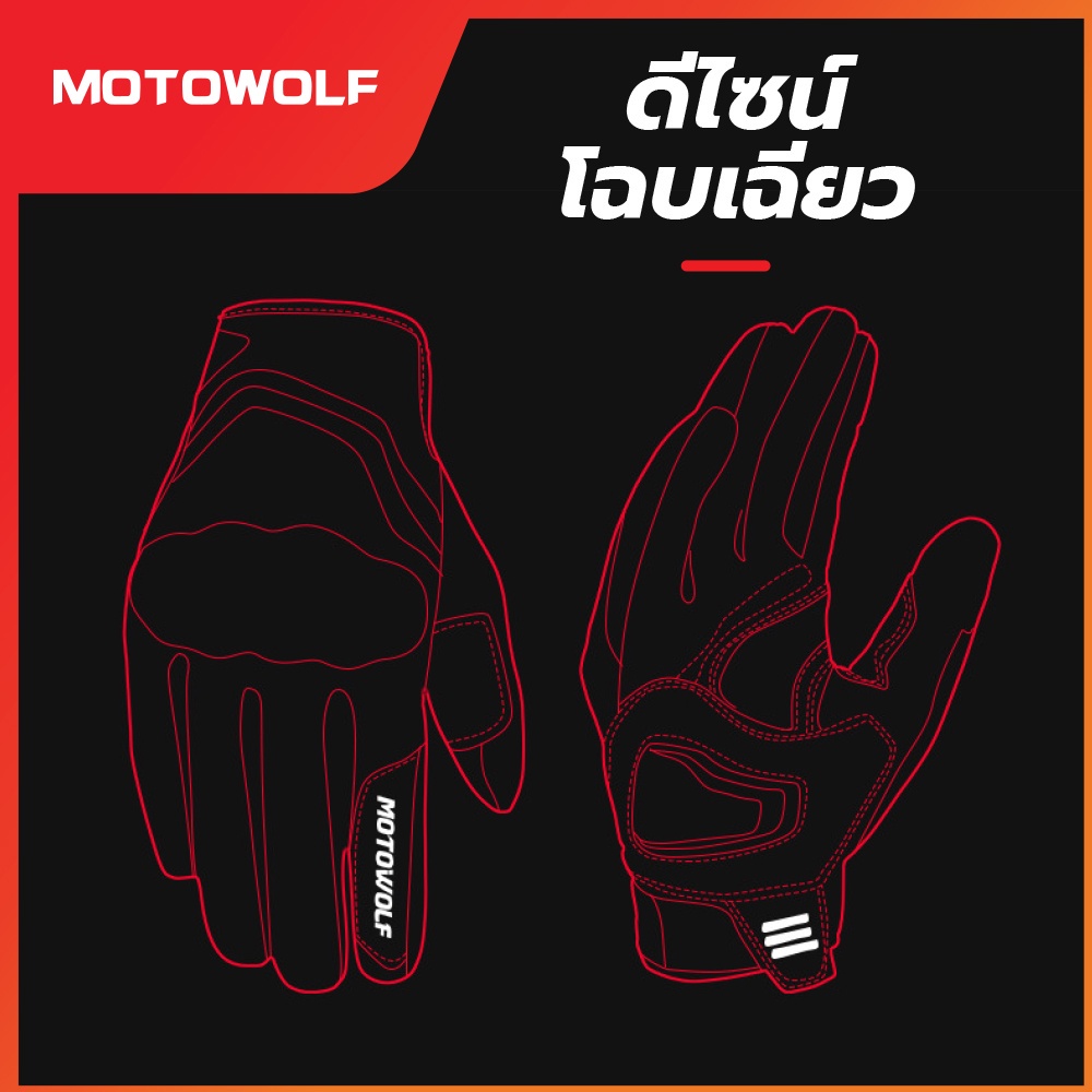 ข้อมูลเกี่ยวกับ MOTOWOLF ถุงมือ รุ่น 0312 ถุงมือขับมอเตอร์ไซค์ ถุงมือบิ๊กไบค์ ถุงมือ