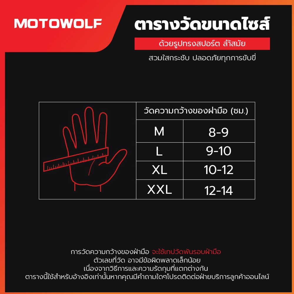 ข้อมูลเกี่ยวกับ MOTOWOLF ถุงมือ รุ่น 0312 ถุงมือขับมอเตอร์ไซค์ ถุงมือบิ๊กไบค์ ถุงมือ