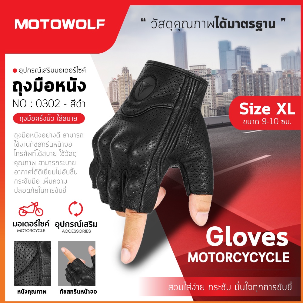 ภาพประกอบคำอธิบาย MOTOWOLF ถุงมือ รุ่น 0302 (ครึ่งนิ้ว) ถุงมือขับมอเตอร์ไซค์ ถุงมือบิ๊กไบค์ ถุงมือกันกระแทก