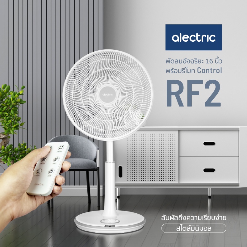 คำอธิบายเพิ่มเติมเกี่ยวกับ Alectric Smart Slide Fan Remote พัดลมสไลด์ 16 นิ้ว รุ่น RF2 - รับประกัน 3 ปี