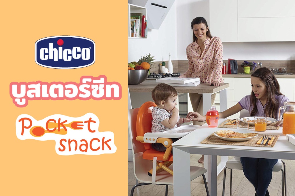 ภาพประกอบคำอธิบาย Chicco Pocket Snack Booster Seat เก้าอี้กินข้าวเด็ก เก้าอี้เด็ก ปรับระดับความสูงได้ 4 ระดับ