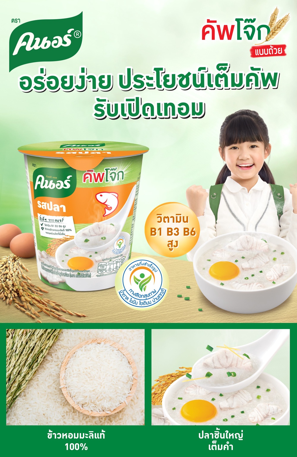 ข้อมูลประกอบของ Knorr cup jok 32 g. x36คนอร์ คัพโจ๊ก แบบถ้วย32 กรัม (1ลัง 36 ถ้วย) - รสปลา