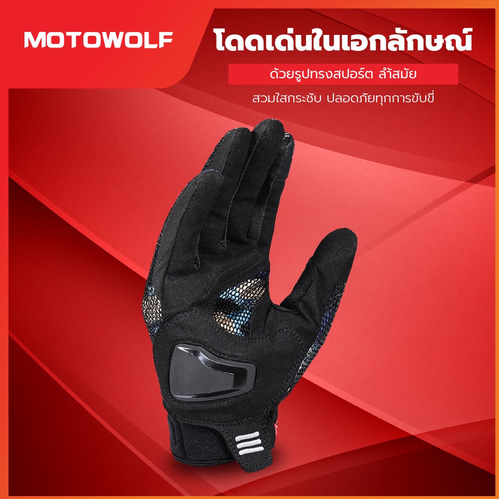 ภาพที่ให้รายละเอียดเกี่ยวกับ MOTOWOLF ถุงมือ รุ่น 0312 ถุงมือขับมอเตอร์ไซค์ ถุงมือบิ๊กไบค์ ถุงมือ