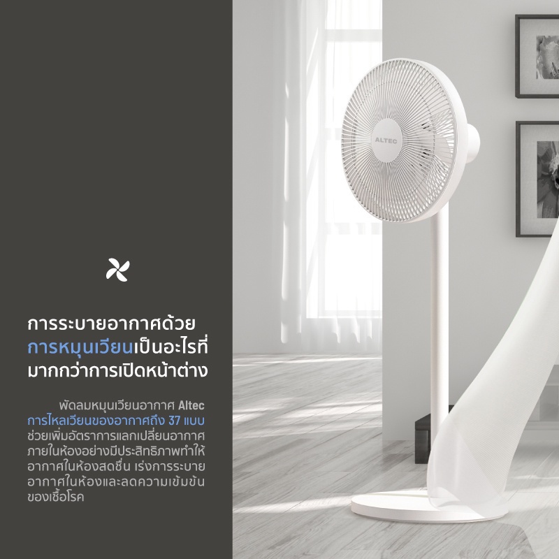 ภาพที่ให้รายละเอียดเกี่ยวกับ ALTEC Smart Inverter DC Fan พัดลมอัจฉริยะอินเวอร์เตอร์ รุ่น OF1 - รับประกันสินค้า 3 ปี