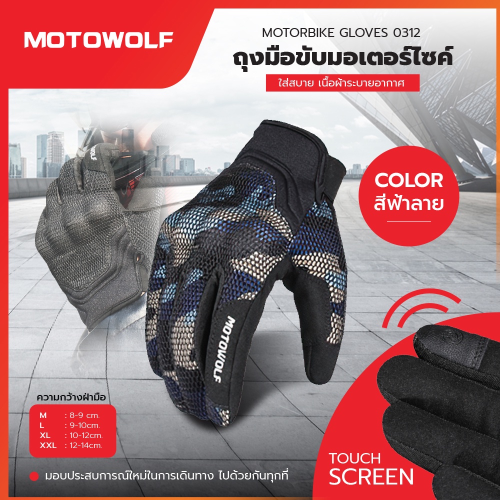 ภาพที่ให้รายละเอียดเกี่ยวกับ MOTOWOLF ถุงมือ รุ่น 0312 ถุงมือขับมอเตอร์ไซค์ ถุงมือบิ๊กไบค์ ถุงมือ