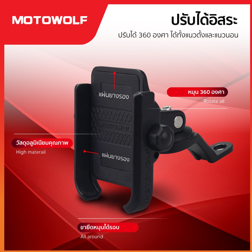 เกี่ยวกับสินค้า MOTOWOLF รับประกัน 1ปี ที่จับมือถืออลูมิเนียม รุ่น 2805 ที่จับและวางมือถือมอเตอร์ไซค์