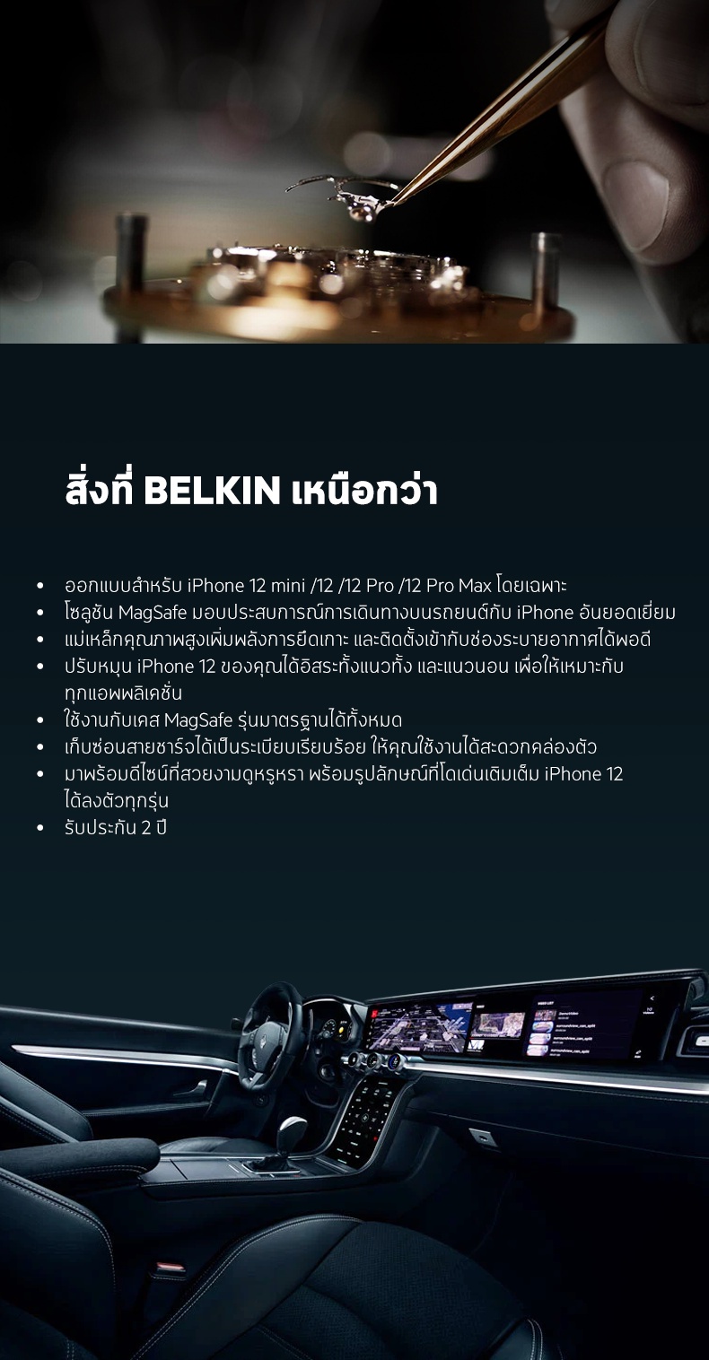 รูปภาพรายละเอียดของ Belkin WIC002 ที่ยึดโทรศัพท์ในรถยนต์สุดหรู เทคโนโลยี MagSafe สำหรับ iPhone 14/13/12 ประกัน 2 ปี (ไม่ชาร์จ)
